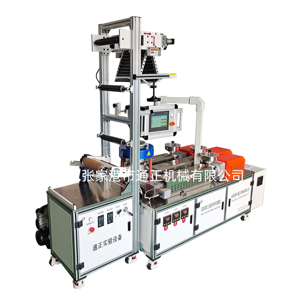 三層實驗吹膜機