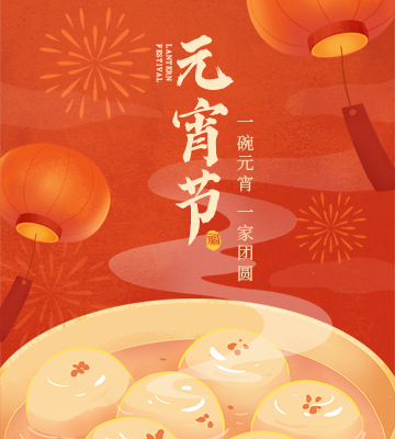 我們向您及家人致以最誠(chéng)摯的節(jié)日問候，衷心祝愿您闔家團(tuán)圓、幸福安康！